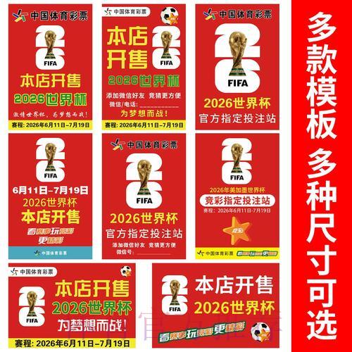 2026世界杯足球竞猜：投注技巧与获利心得全攻略