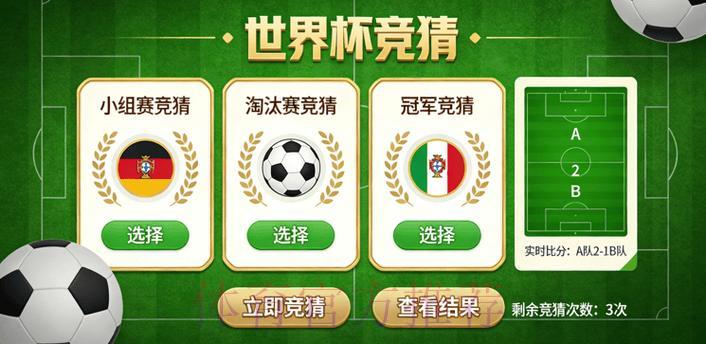 世界杯竞猜权威热门平台 世界杯竞猜权威热门平台