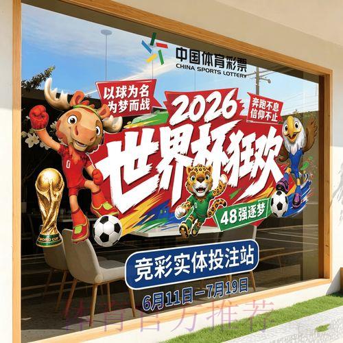 2026世界杯竞猜最稳最强平台推荐