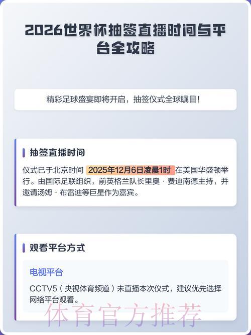 2026年世界杯赛事直播平台综合排名深度解析