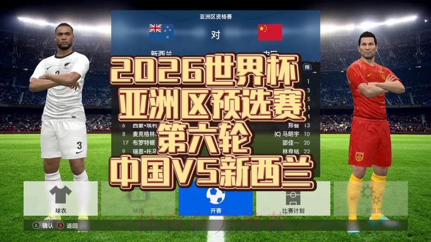 2026世界杯预选赛高燃时刻全程盘点