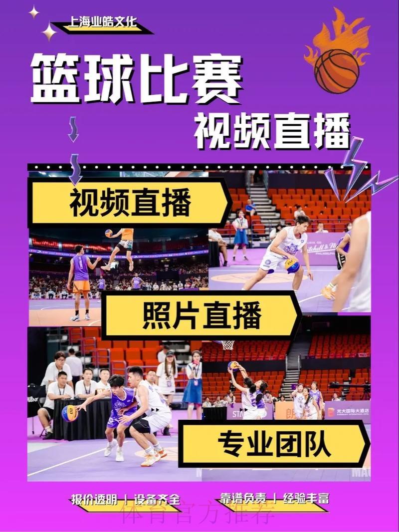 2026篮球世界杯高清直播完整观看指南