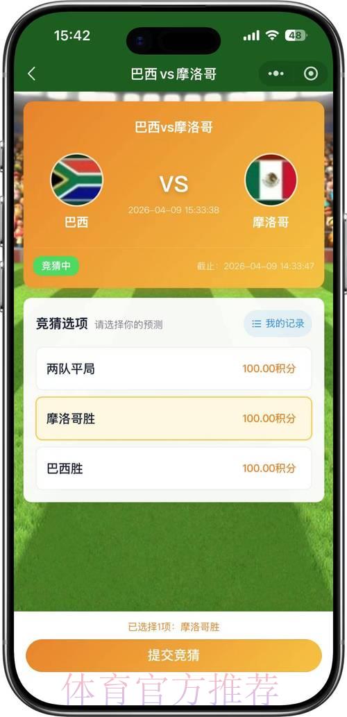 世界杯足球竞猜手机平台精选推荐