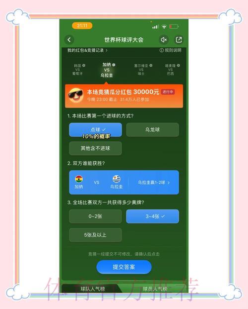 轻松获取世界杯竞猜免费参与渠道的实用指南 轻松获取世界杯竞猜免费参与渠道的实用指南
