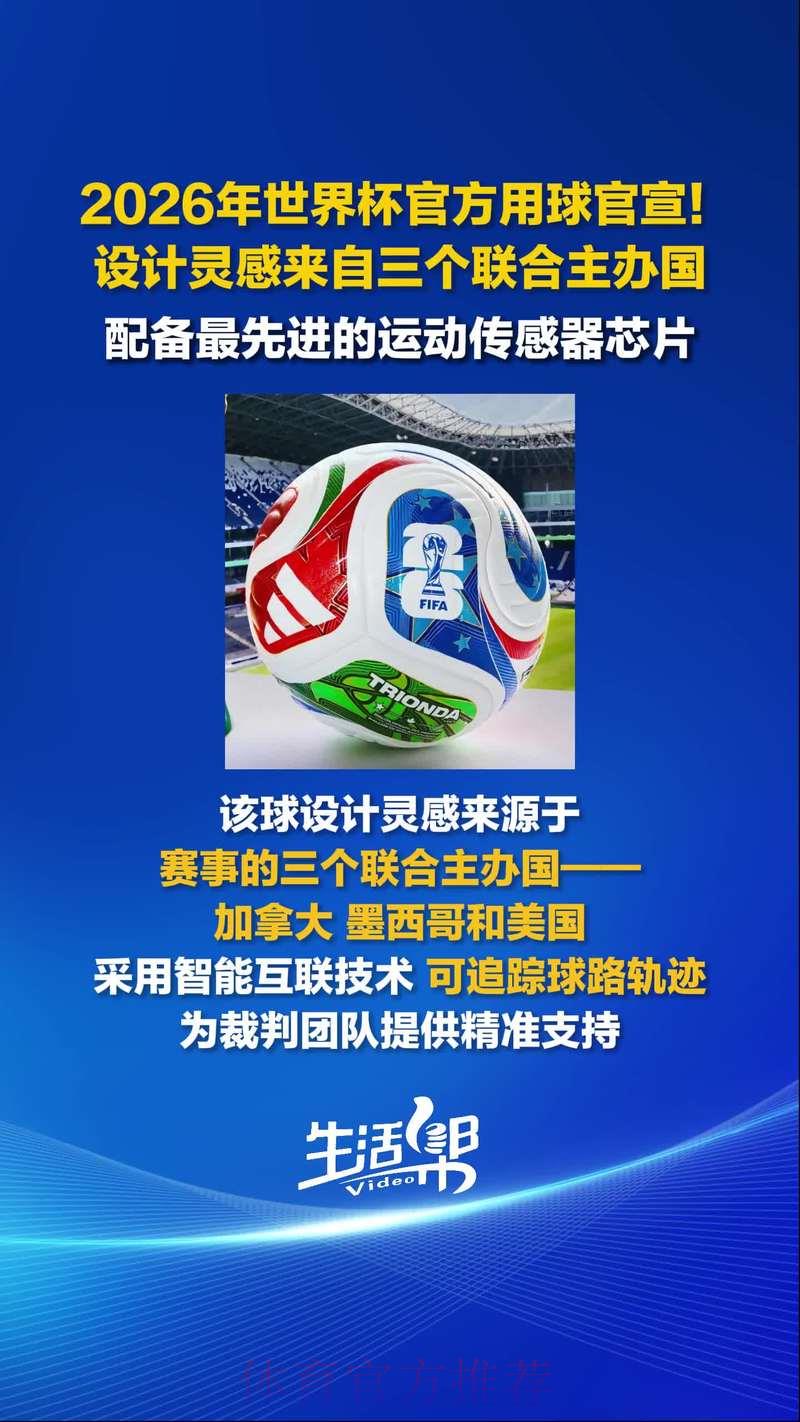 马上获取2026世界杯官方滚球APP，精彩体验尽在掌握