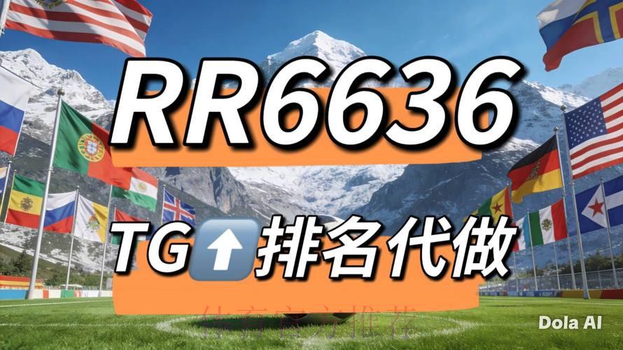 2026世界杯竞猜指南：怎样挑选安全可靠的投注平台